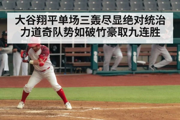 Shohei Ohtani batting