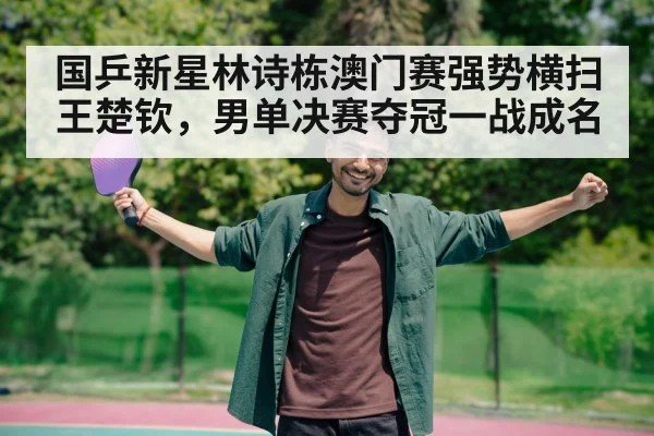 young table tennis player celebrating